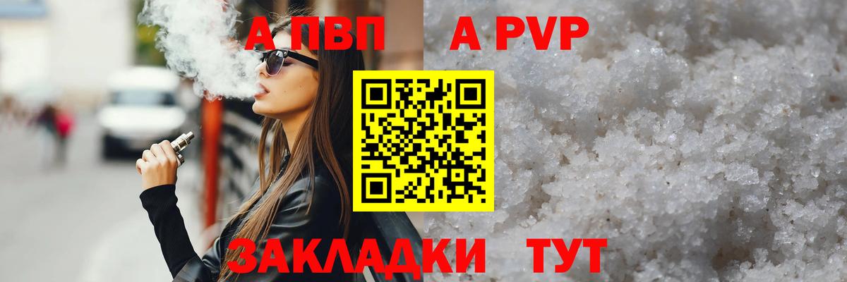 А ПВП  Alpha PVP VHQ  Вход с VPN  Alpha PVP Соль  Чапаевск 