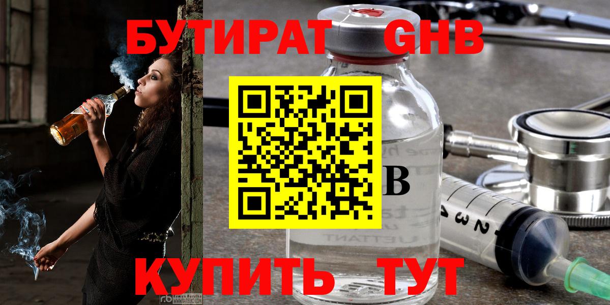 БУТИРАТ 99% Чапаевск