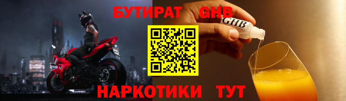 Бутират буратино  Бутират  Чапаевск  Вход с VPN 